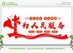 为人民服务 