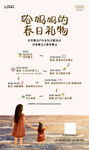 亲子春日踏青海报