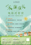寒暑假托管营海报