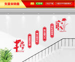 廉政楼梯文化