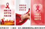 预防艾滋病海报