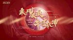 年会背景板