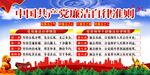 廉洁自律准则