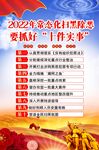 扫黑除恶十件实事