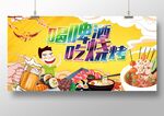 喝啤酒吃烧烤