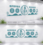 廉洁行医