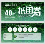 抵用券
