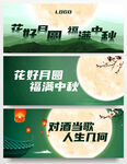 中秋