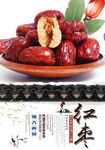红枣