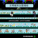 文明城市墙绘