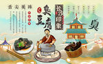 长沙臭豆腐背景设计