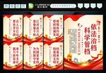 档案局展板