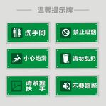 温馨提示牌