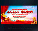 不忘初心展板