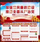 党风廉政建设