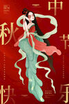 中秋节海报