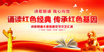诵读红色经典