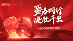 公司会议背景