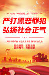 扫黑除恶