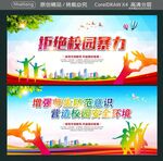 拒绝校园暴力 