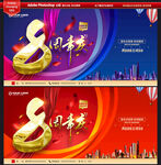 8周年庆