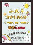 滑步车俱乐部海报