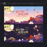 中秋节