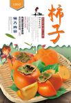 柿子