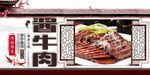 酱牛肉