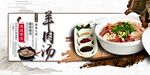 羊肉汤