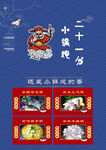 21小锅炖菜单