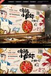 小龙虾背景墙