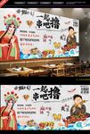 撸串背景墙