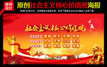 社会主义核心价值观