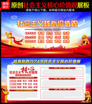 社会主义核心价值观标语