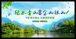 绿水青山就是金山银山 