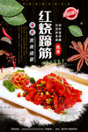 红烧蹄筋