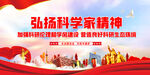 弘扬科学家精神