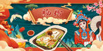 肠粉背景墙