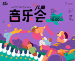 商业音乐会活动