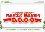 廉政文化墙 