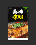 凉粉