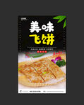 飞饼