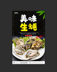 生蚝