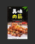 肉筋