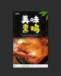 熏鸡