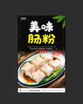 肠粉