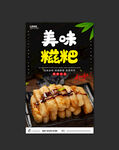糍粑
