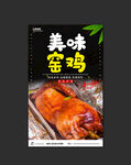 窑鸡