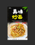 炒面
